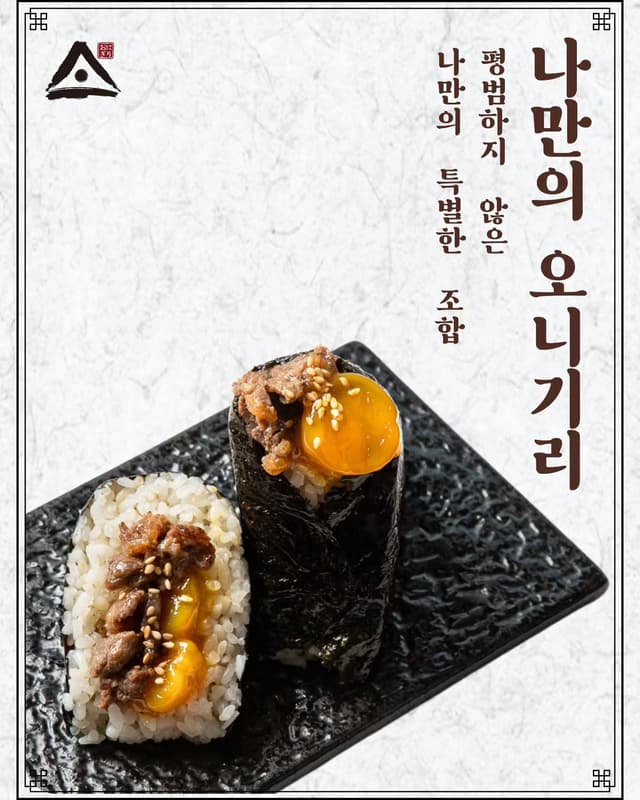 나만의 오리기리