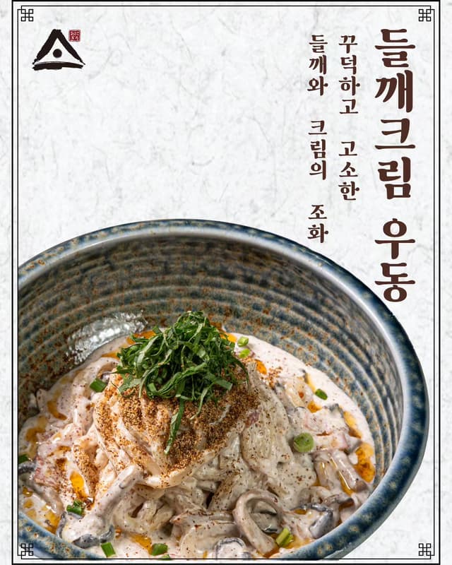 들깨크림 우동